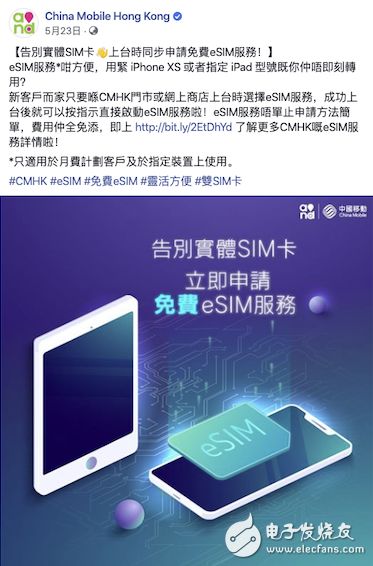 國產手機廠商率先擁抱eSIM技術，推動智能手機與物聯網服務軟件開發