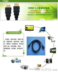 HDMI 1.4高清線 連接電腦與電視，打造家庭影音娛樂中心