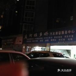 電話,地址,價(jià)格,營(yíng)業(yè)時(shí)間 重慶愛車