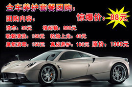 北京地區關于洗車的團購信息,洗車團購,洗車 - 360團購導航北京站